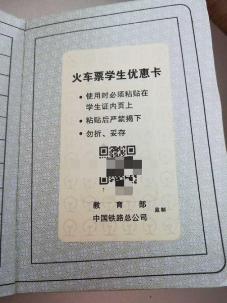 高铁学生票乘车区间规则？