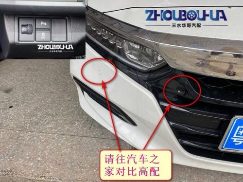 新款雅阁没有倒车雷达，太坑爹!在4s店装倒车雷达多少钱?有知道的朋友吗？