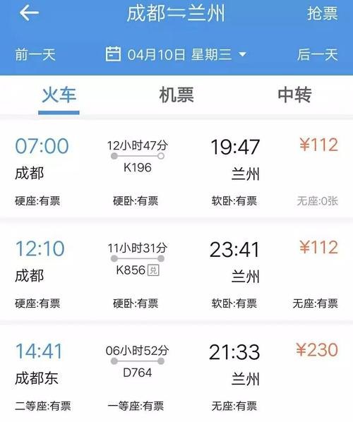 银川到成都高铁票价格
