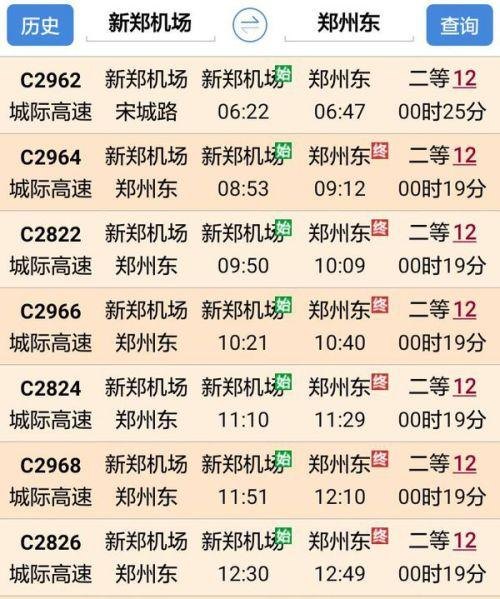 淮阳到郑州高铁时刻表票价查询