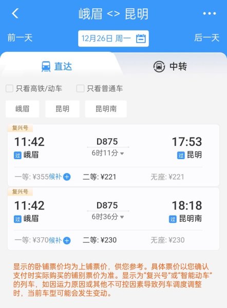 峨眉到西昌高铁票多少钱