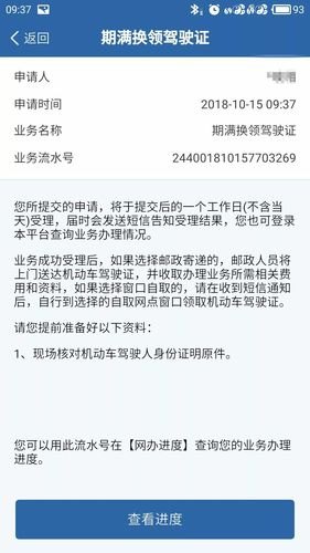 在押人员驾驶证到期如何换证