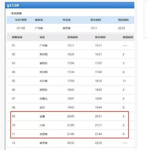g2199高铁途经站点？