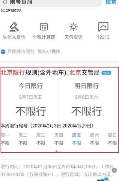 12123限号查询？