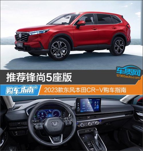 crv2023锋尚版使用指南? crv2023锋尚版使用指南?