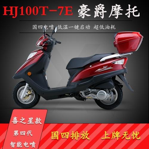豪爵hj100t-7e电喷怎么样? 豪爵hj100t-7e电喷怎么样?