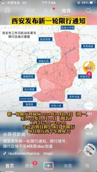 11月外地车来西安限行吗？