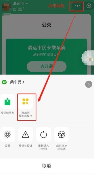 微信乘车码没有刷出站在哪里补 微信乘车码没有刷出站在哪里补
