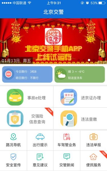 北京交警app登录不了？