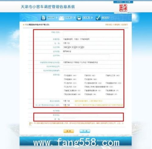天津小型客车调控管理信息系统忘记密码