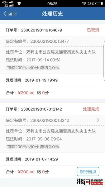 12123中有莫名的已缴款违章 12123中有莫名的已缴款违章