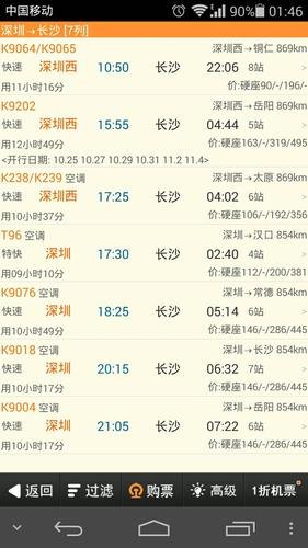 深圳到长沙多少公里要多少时间