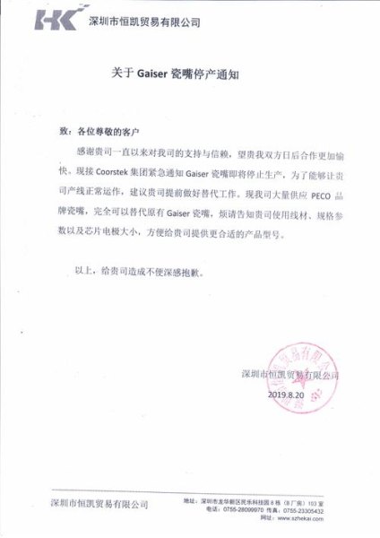 产品停产通知怎么写? 产品停产通知怎么写?