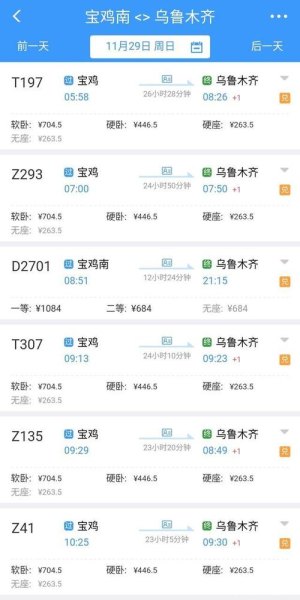 重庆至乌鲁木齐高铁最快是几小时? 重庆至乌鲁木齐高铁最快是几小时?