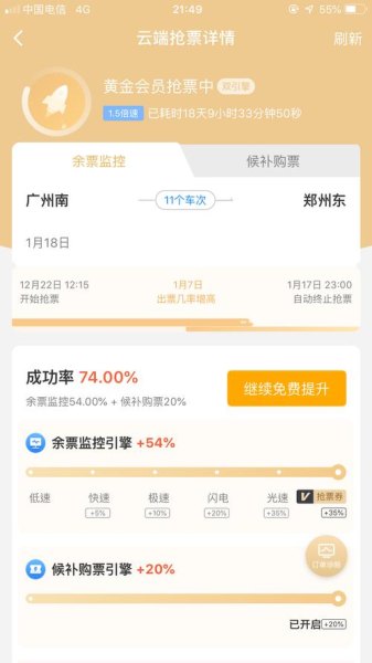 高铁抢不到票退款多少？