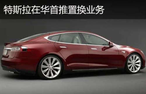 特斯拉model s上市时间? 特斯拉model s上市时间?