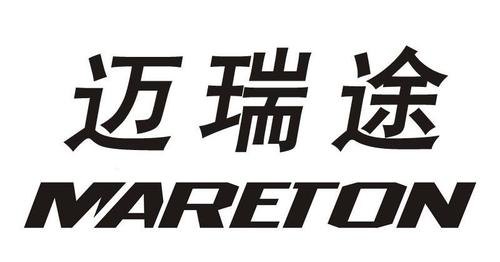 迈瑞途是哪里生产的？
