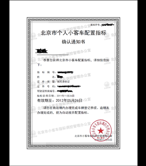 北京小客车指标油改电流程图