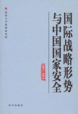 我国国家安全战略的特点？