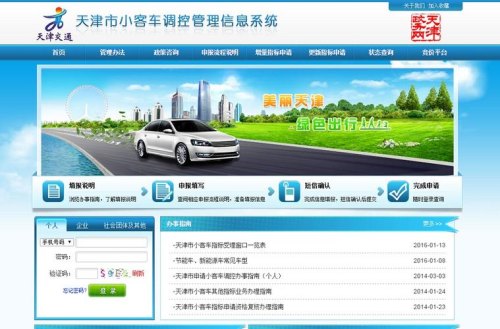 天津小客车调控管理信息系统车牌照