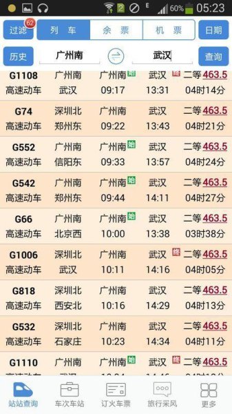 武汉站到广州南站高铁时刻表查询