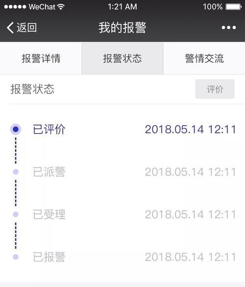 警情编号怎么查询进度？