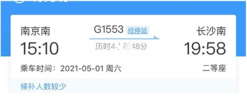 高铁的候补票买到的几率大吗