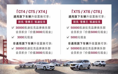 凯迪拉克置换补贴必须是同品牌吗？
