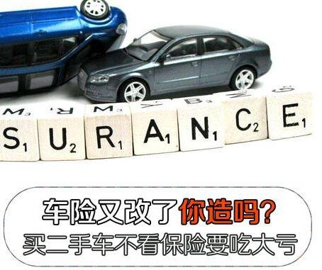 二手车车险买哪几种险就够了
