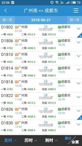 成都坐高铁到广州要多久