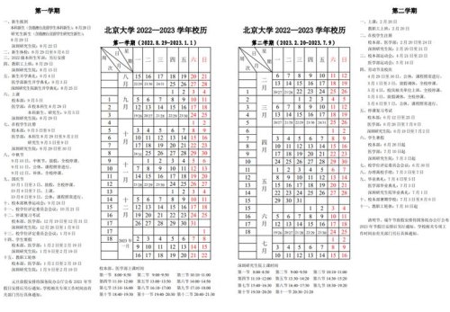 北京所有大学放假时间？