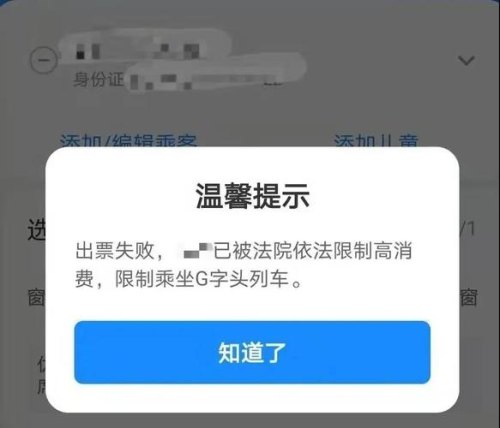 被限高了为什么查不到失信信息？