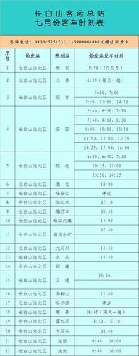 通化到桦甸客车班次表