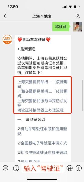 郑州疫情期间驾照到期怎么办
