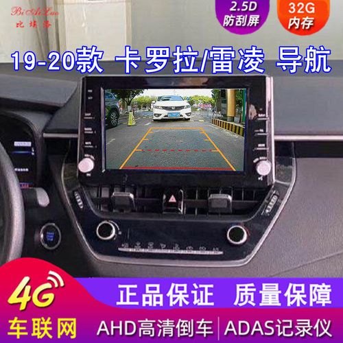 丰田卡罗拉车机系统怎么升级？