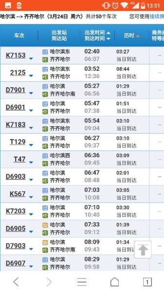 天津西到哈尔滨西高铁时刻表