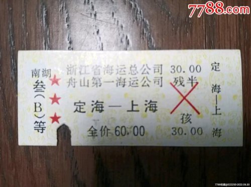 上海到普陀山大巴车票多少钱一张