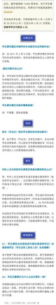 高铁学生票可以改成人票吗~？