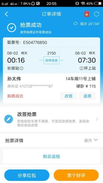 携程高铁候补票成功率有几成