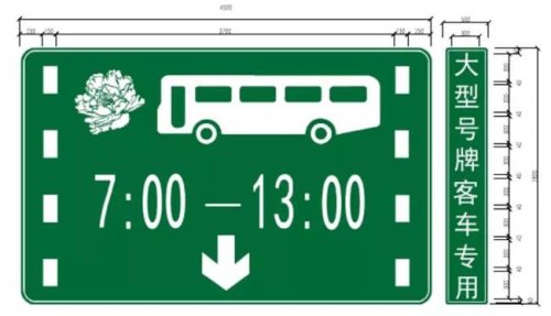 大型客车专用车道标志 大型客车专用车道标志
