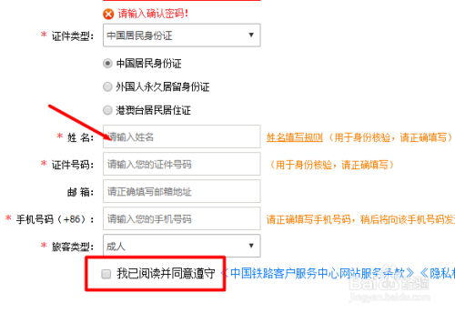 注册高铁12306用户名写什么 注册高铁12306用户名写什么