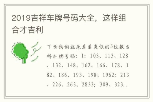 求一个3位数的吉祥车牌号? 求一个3位数的吉祥车牌号?