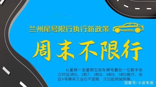 兰州车牌最后一个是字母怎么限号 兰州车牌最后一个是字母怎么限号
