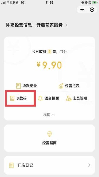 通用收款码怎么弄? 通用收款码怎么弄?