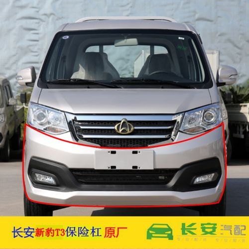 长安跨越王x3前保险杠多少钱？