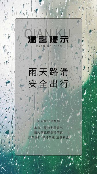 下雨天出行简短的温馨提示? 下雨天出行简短的温馨提示?