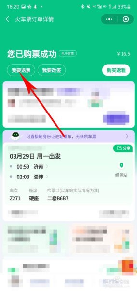 我想退高铁票在手机上怎么退? 我想退高铁票在手机上怎么退?