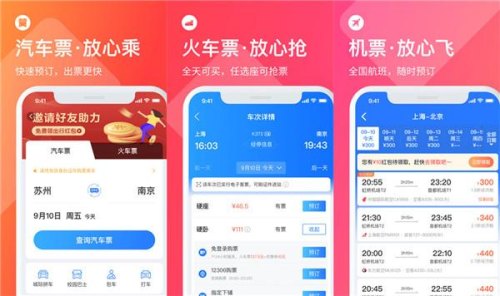 做客车用什么软件买票? 做客车用什么软件买票?