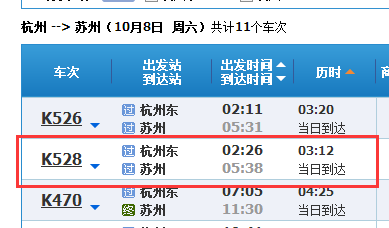 杭州到苏州的火车途经哪些站？