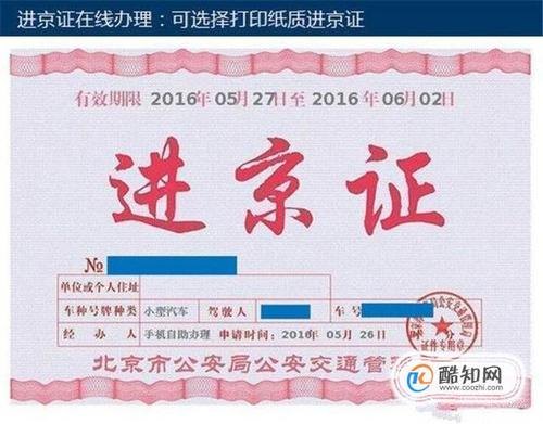 进京证一年可以办几次有时间限制吗 进京证一年可以办几次有时间限制吗